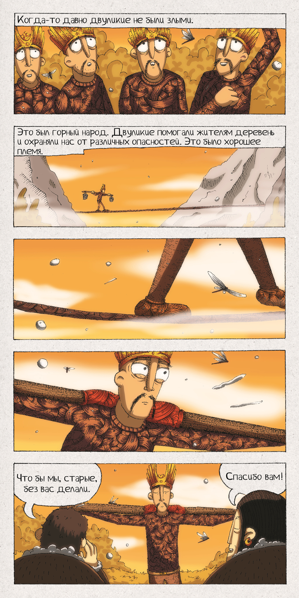 Комикс О человеке, поймавшем ветер: выпуск №116