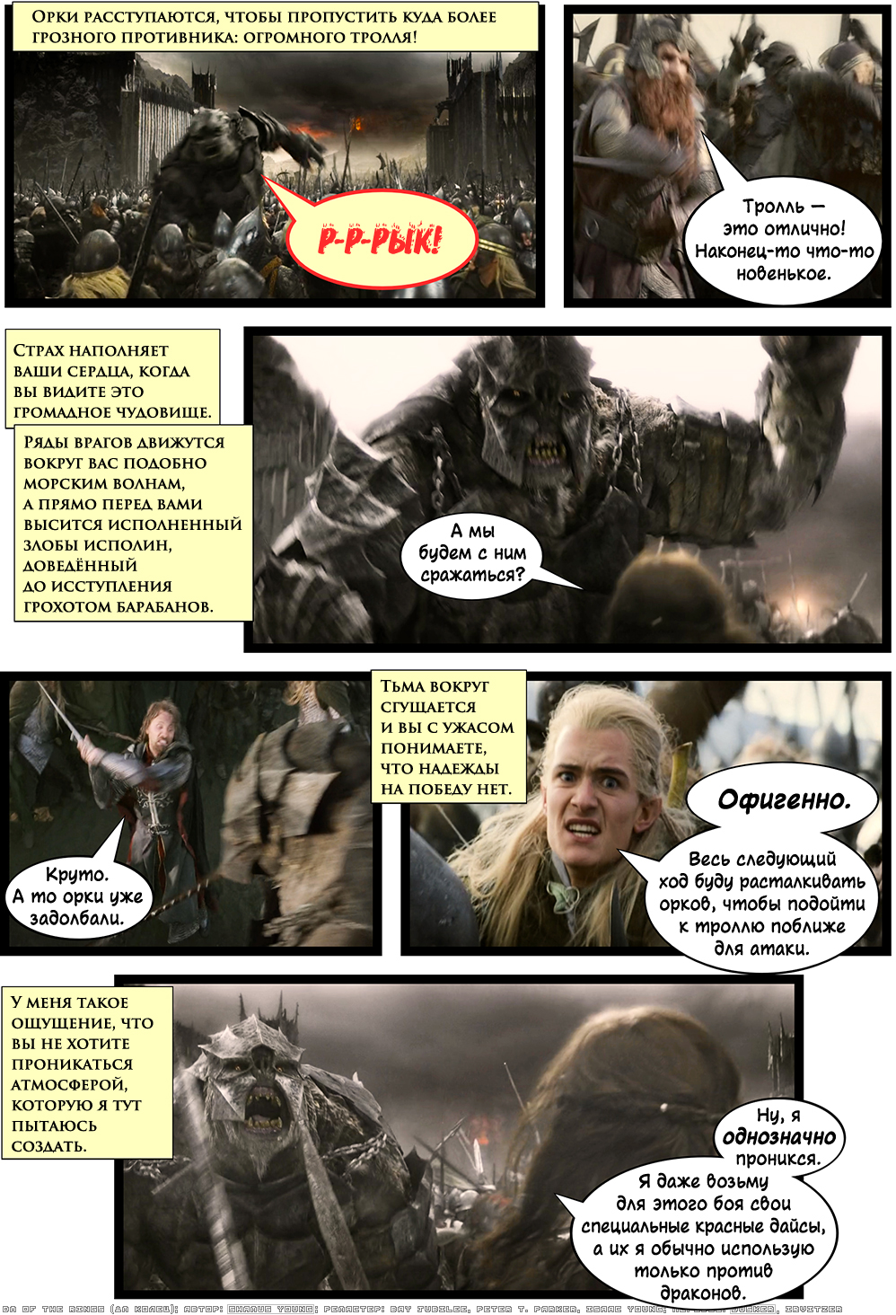 CXXXIX. Воу-воу-воу!