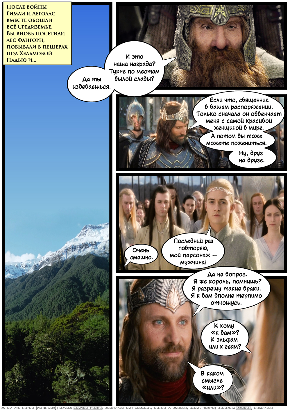 Предложение Арагорна. CXLIII. Эльфофобия