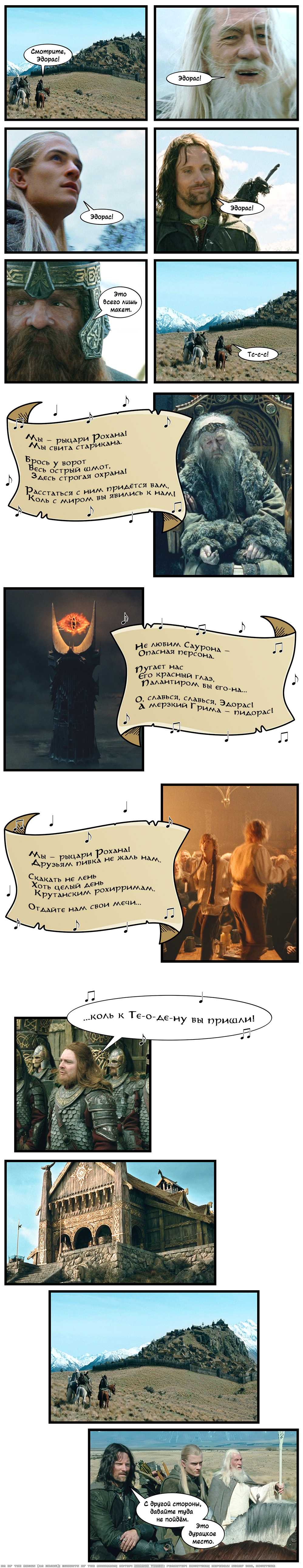 Бонус - Эдорас (рыцари Рохана)