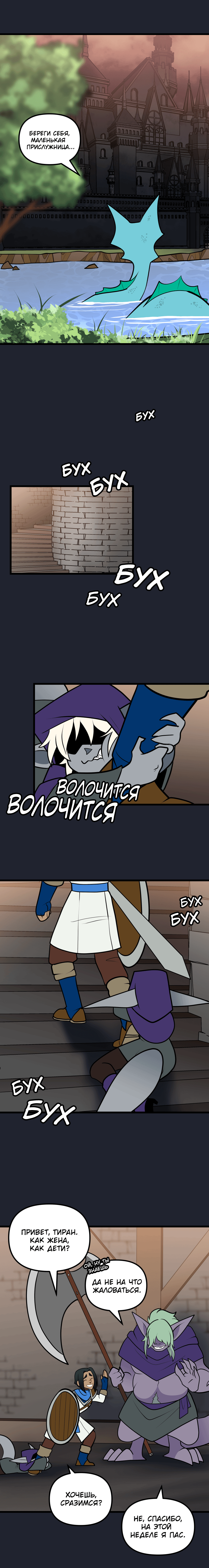 8. Четверг, часть 8 (4/8)