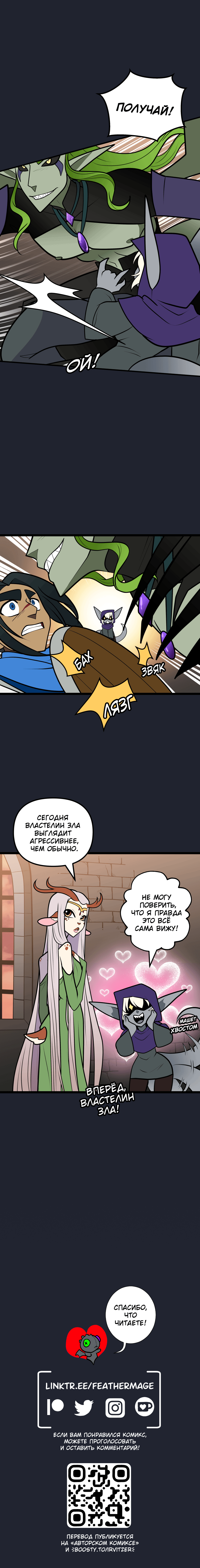 8. Четверг, часть 8 (8/8)