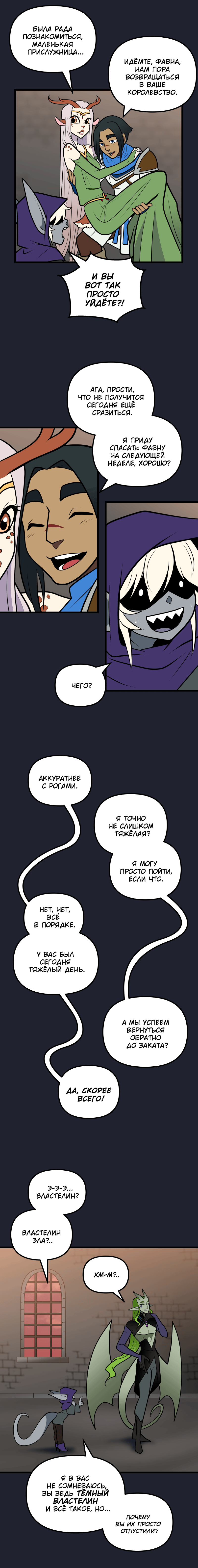 9. Четверг, часть 9 (5/7)