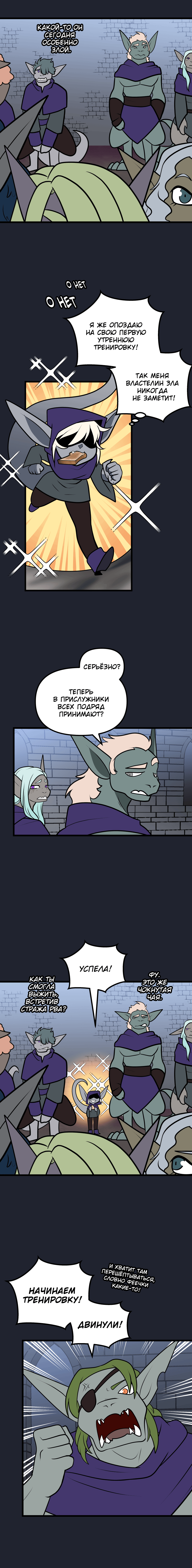 10. Подземелье, часть 1 (3/6)