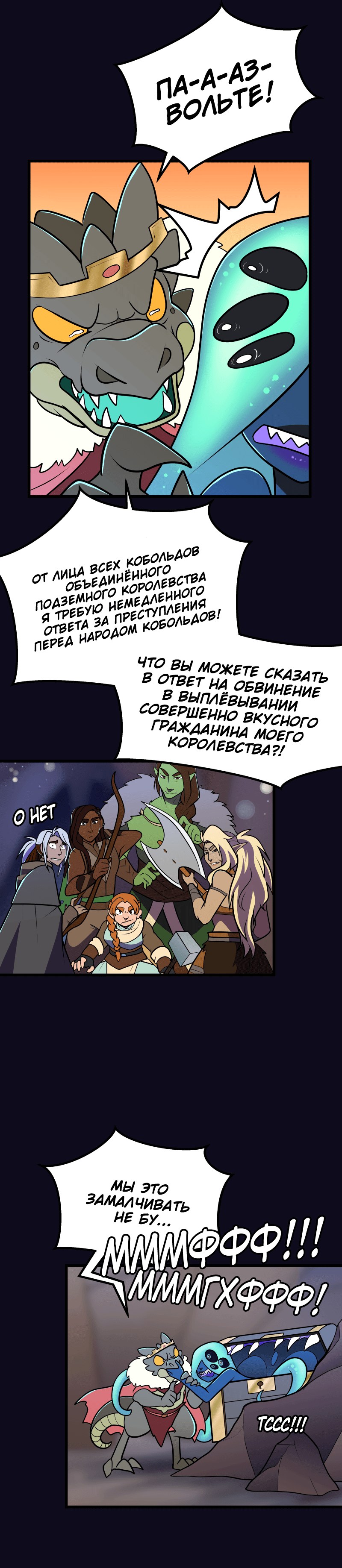 7. Вместе с Королём (7/8)