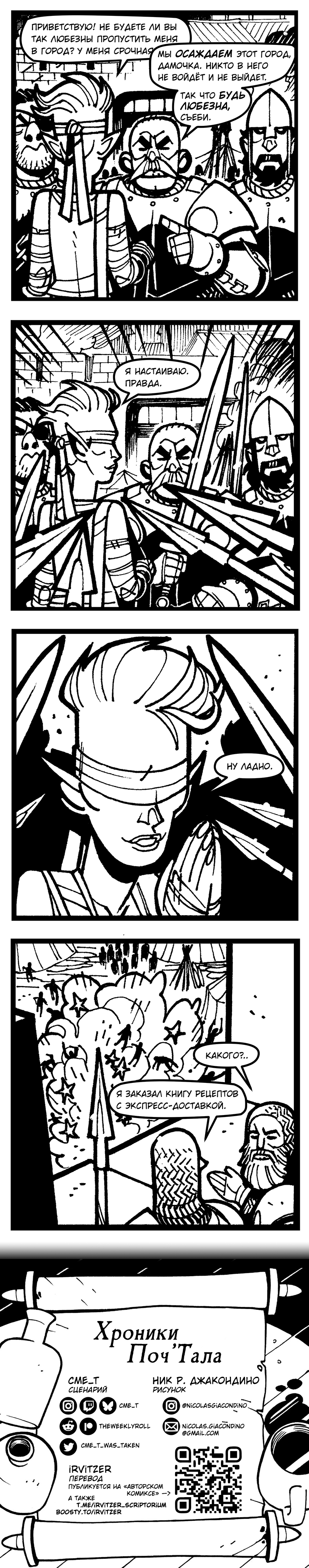 3. Прорыв осады