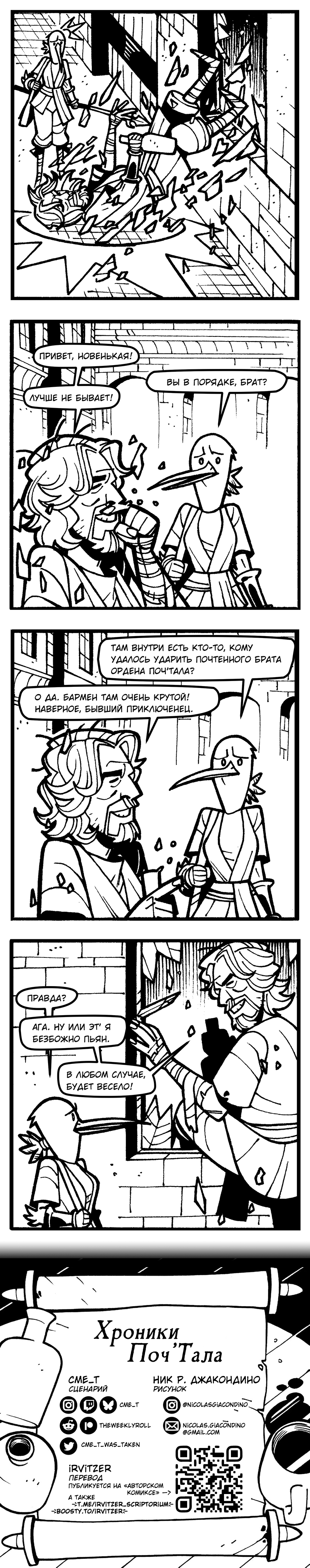 12. В окно и обратно