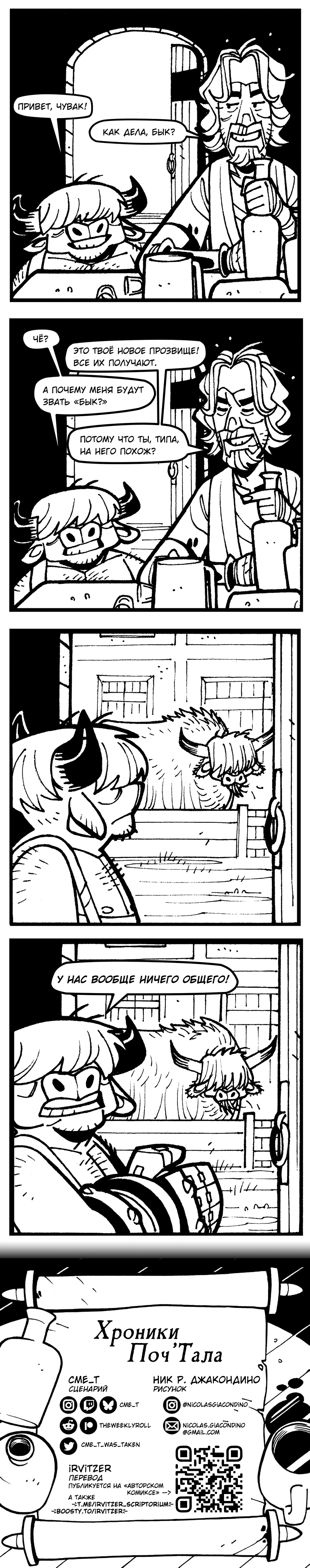 21. Прозвища