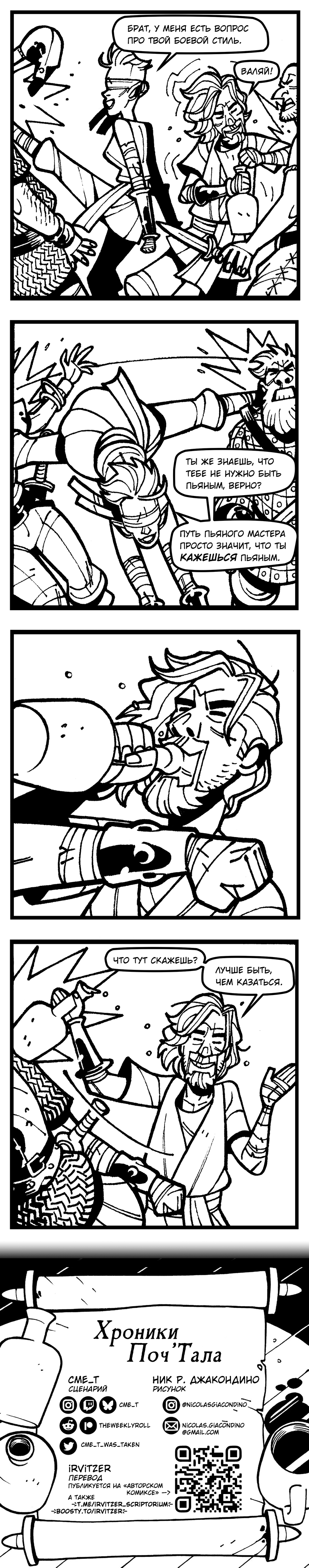 24. Пьян'я обезьяна