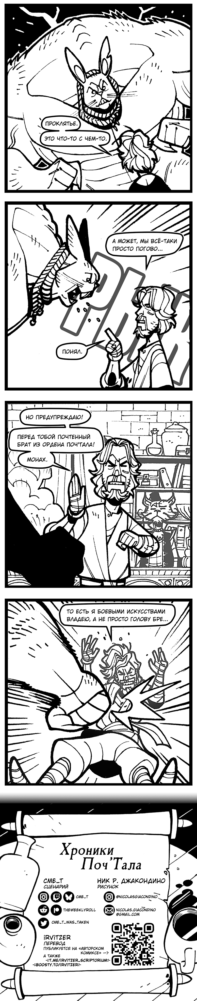 42. Битва с боссом