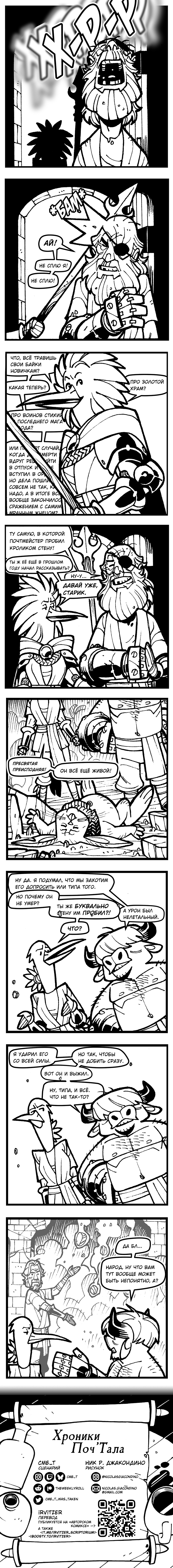 Интерлюдия + 46. Неле'Тальный урон