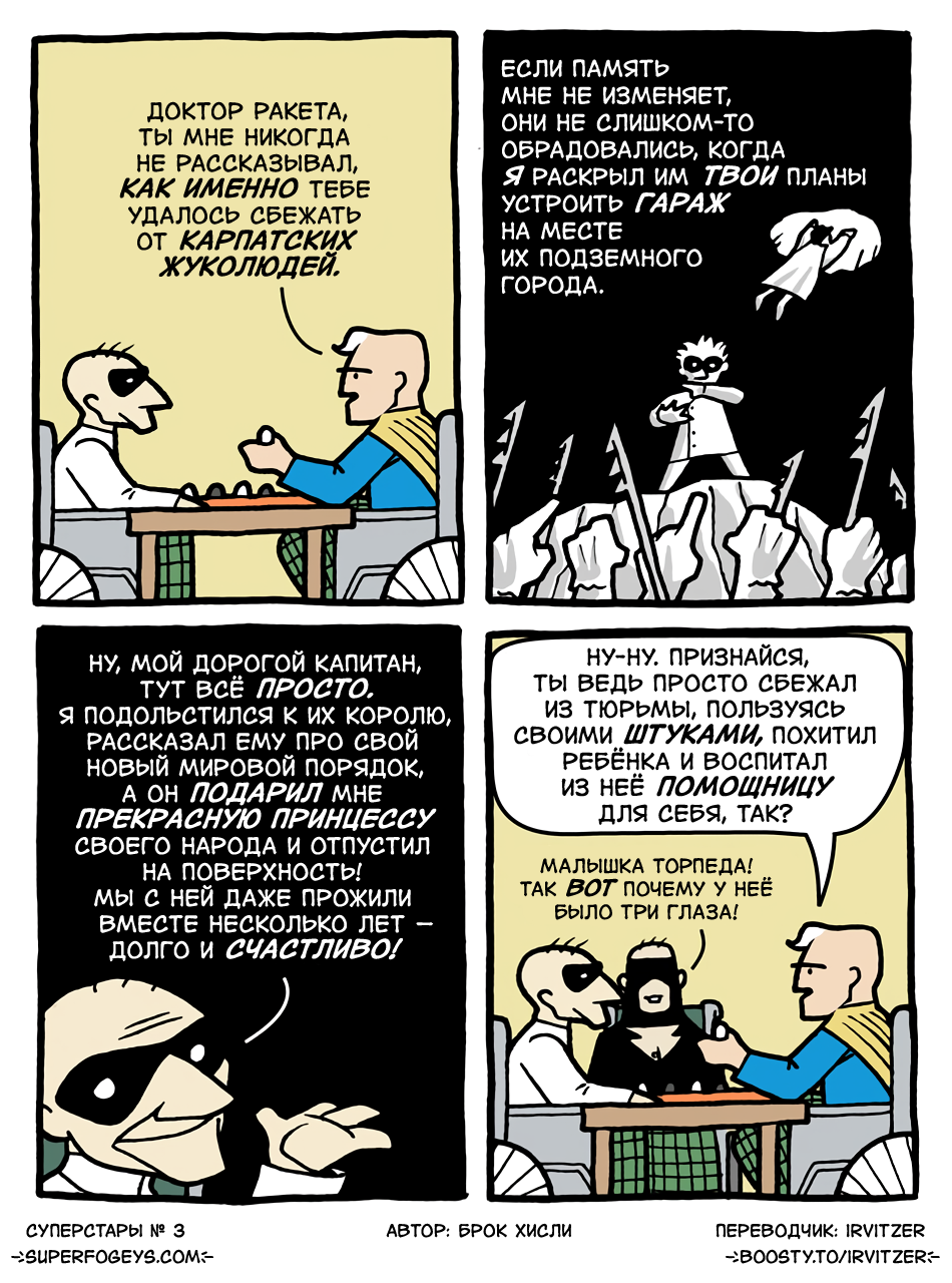 3. Побег от карпатских жуколюдей