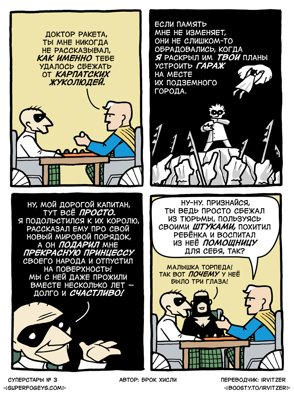 3. Побег от карпатских жуколюдей