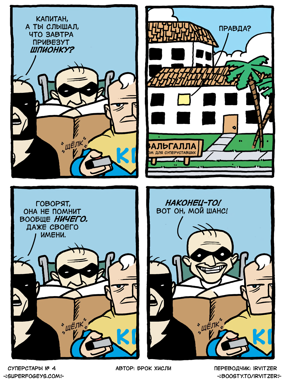 4. Кого привезут в «Вальгаллу»?