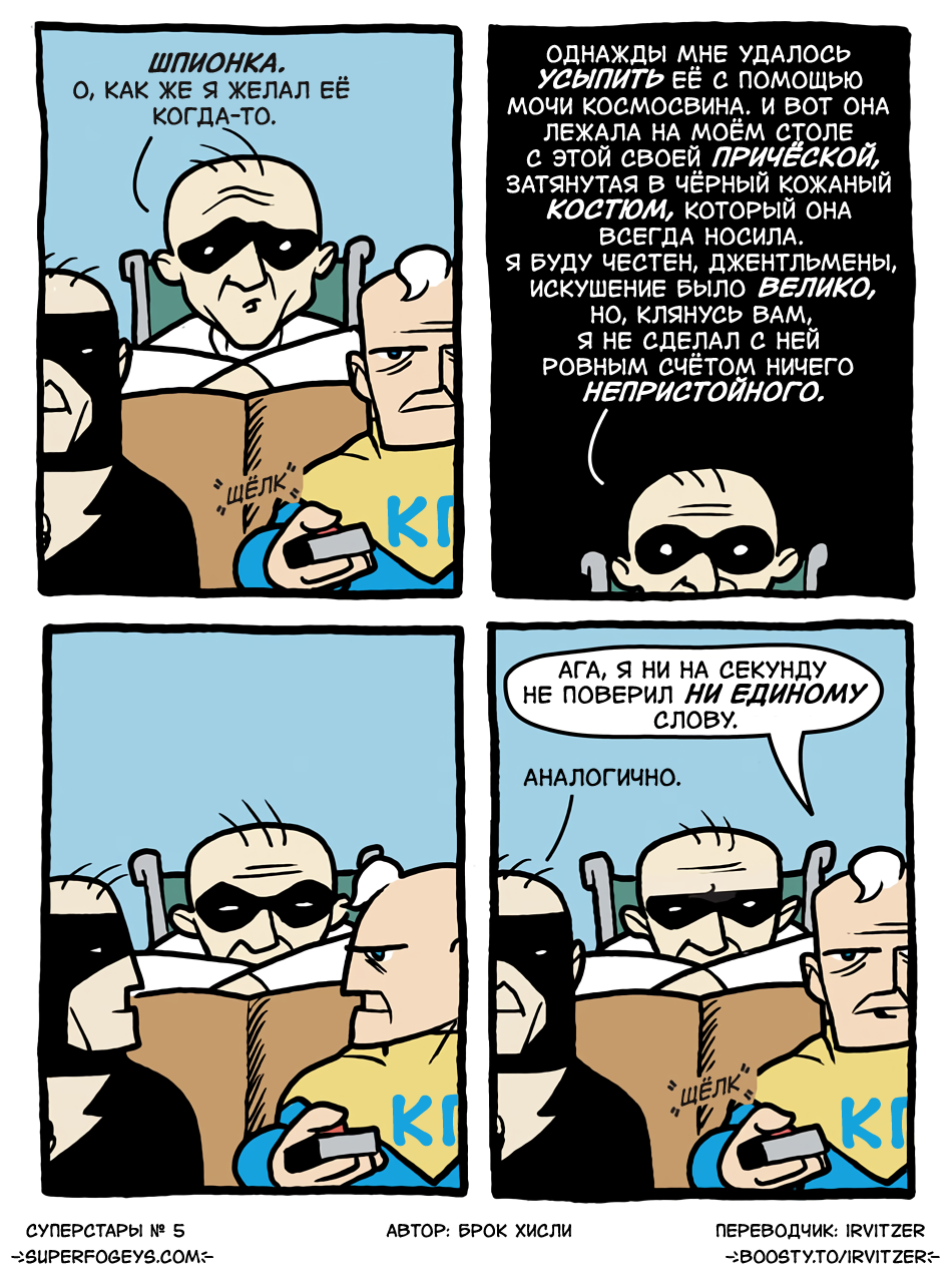 5. Моча КОГО?!