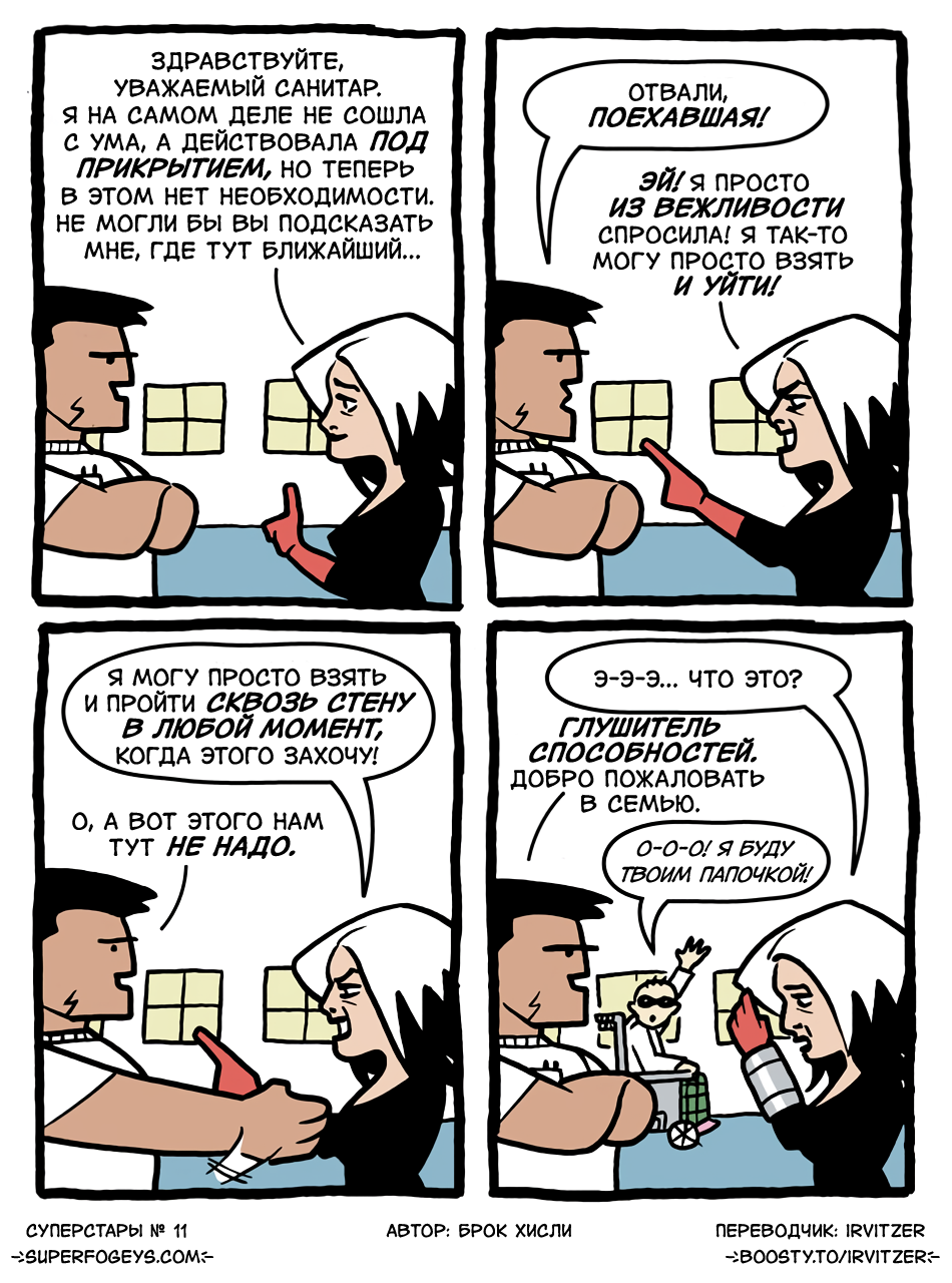 11. Глушитель способностей