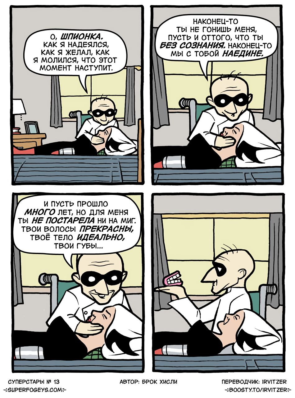 13. Как насчёт поцелуя?