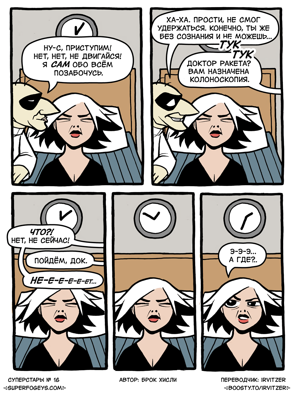 16. Шпионка приходит в себя