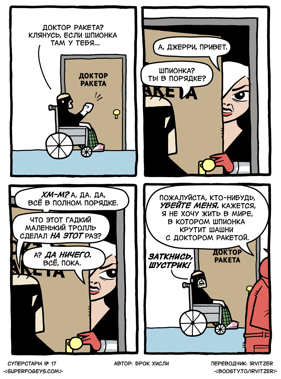 17. Шпионке не нужен Джерри