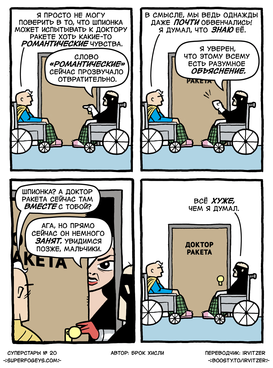 20. Хуже, чем он думал