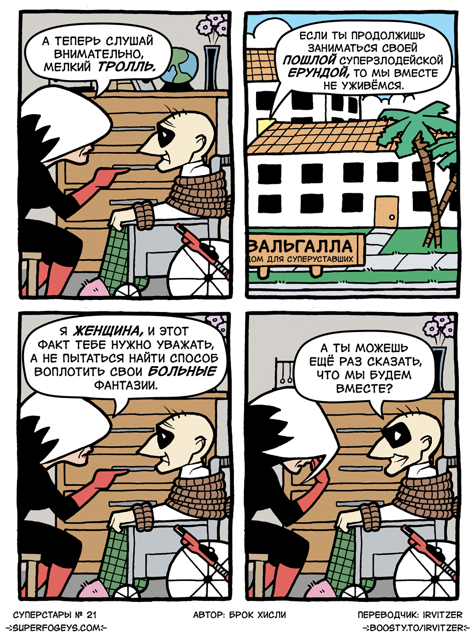 21. Женщин нужно уважать, Доктор Ракета!