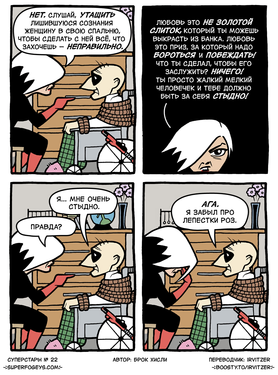 22. Доктор Ракета извиняется?