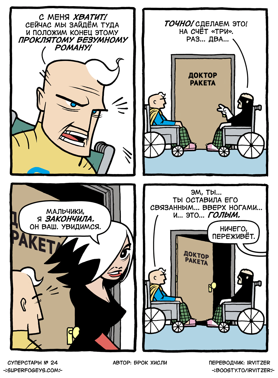 24. Слишком поздно