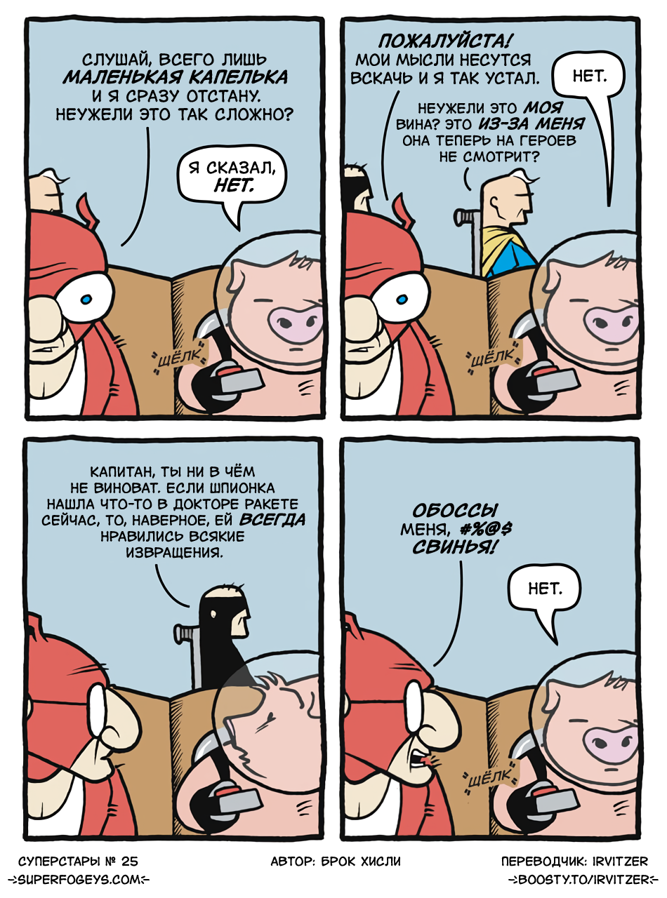 25. Обоссать Шустрика