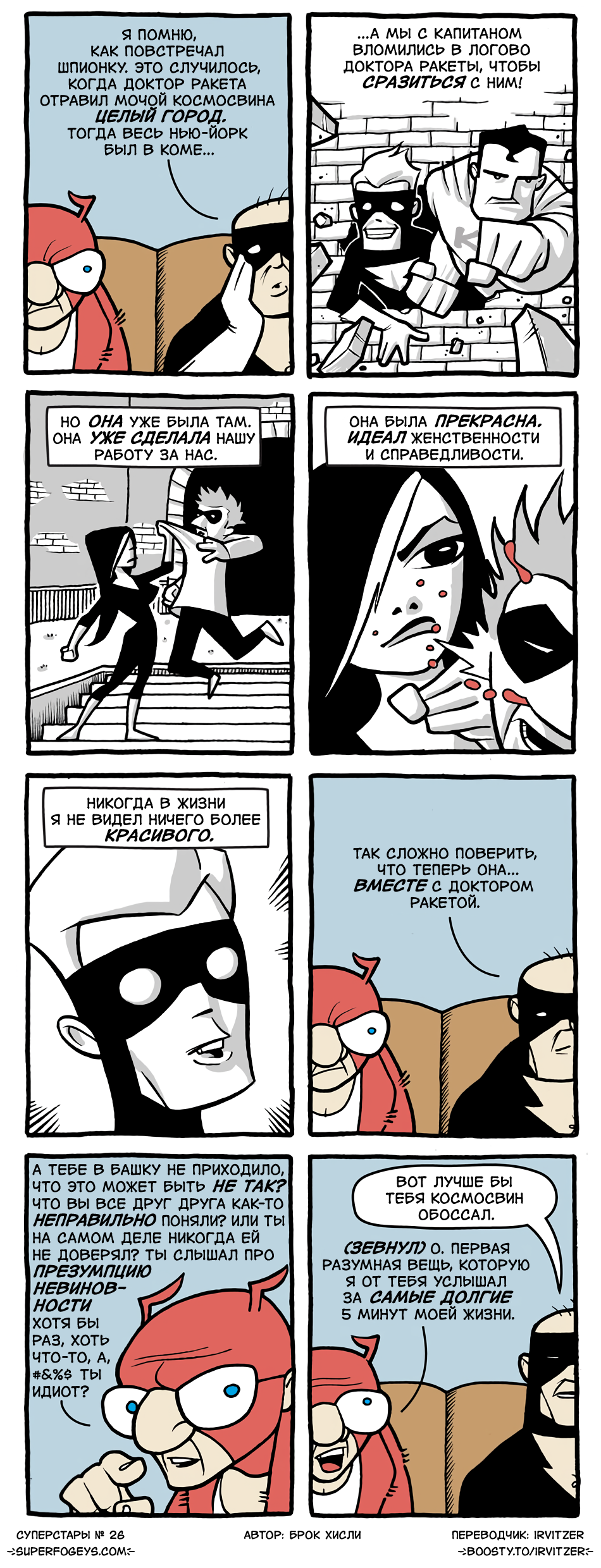 26. Как Джерри встретил Шпионку