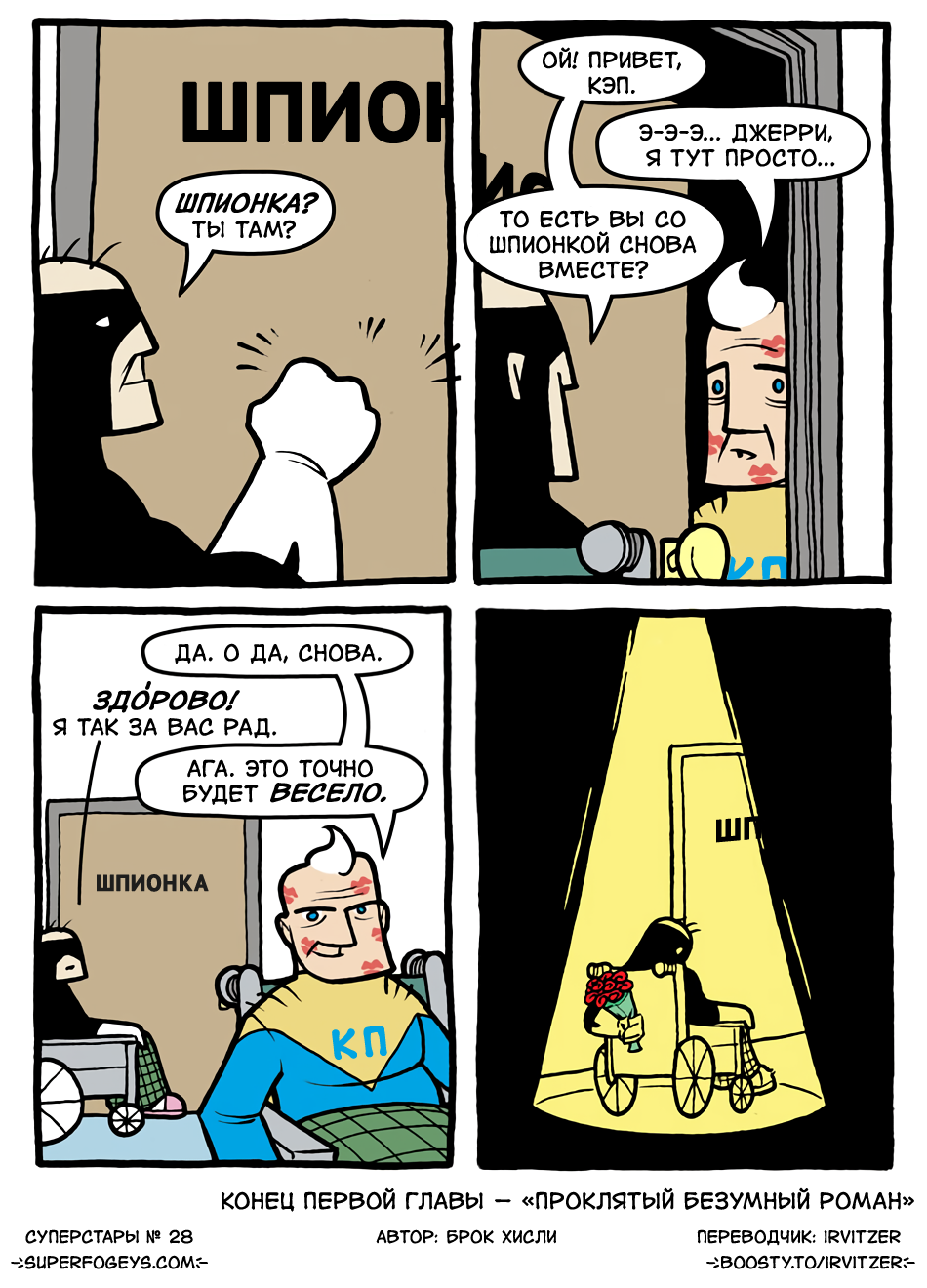 28. Трагедия Джерри