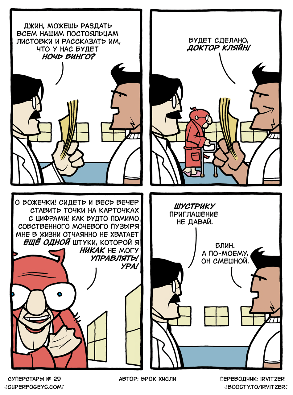 29. Знакомьтесь: доктор Кляйн!