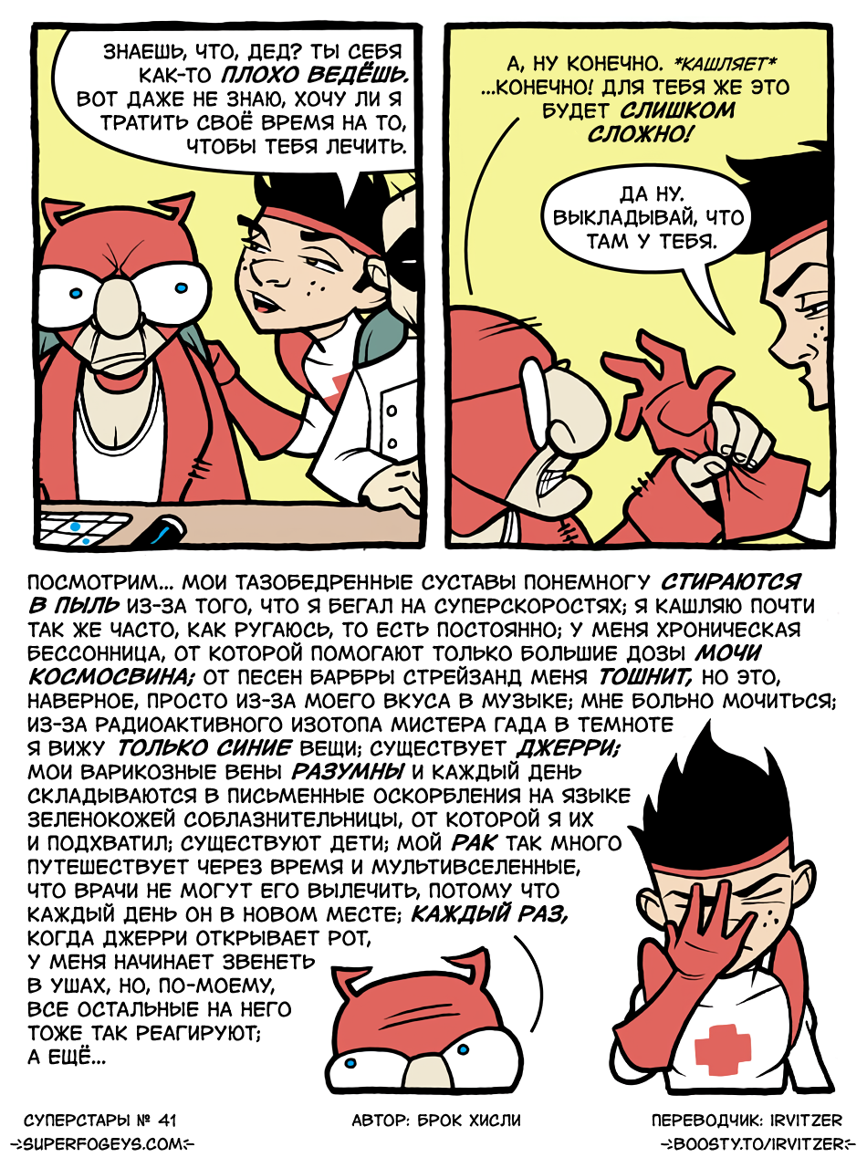 41. Отповедь Шустрика