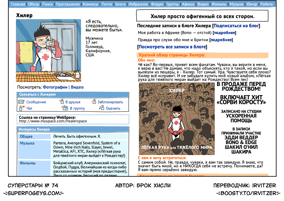 74. Профиль WebSpace - Хилер