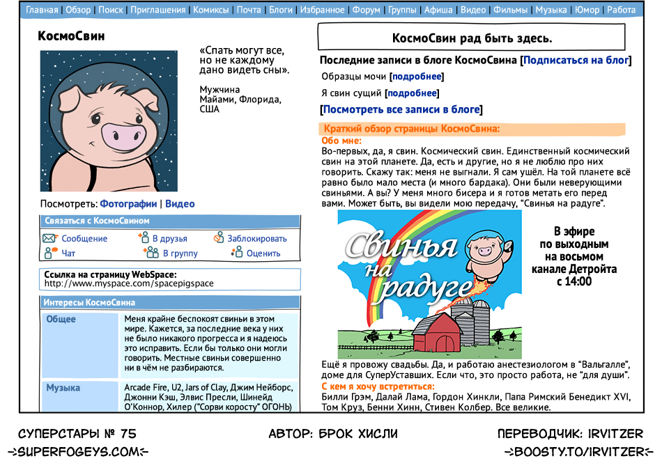75. Профиль WebSpace - КосмоСвин