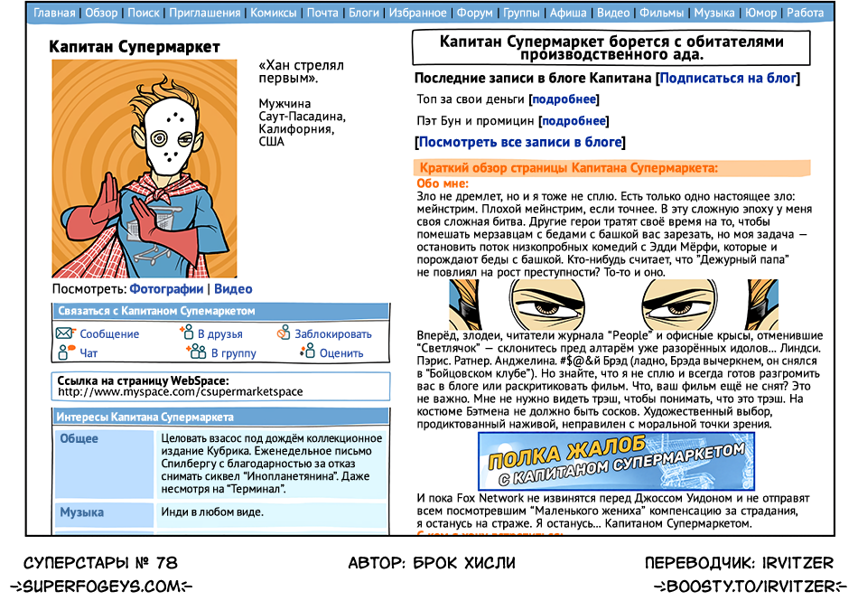 78. Профиль WebSpace - Капитан Супермаркет