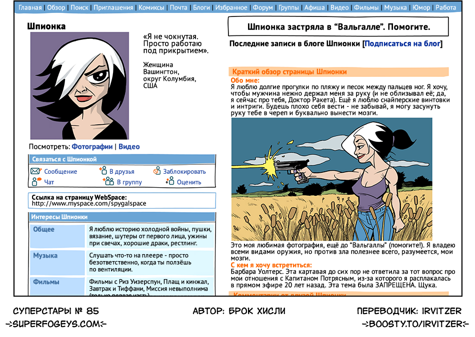 85. Профиль WebSpace - Шпионка