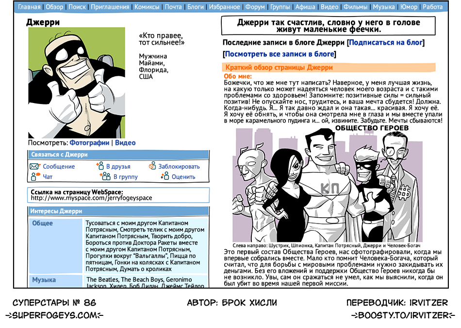 86. Профиль WebSpace - Джерри