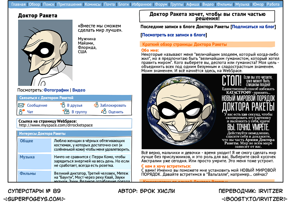 89. Профиль WebSpace - Доктор Ракета