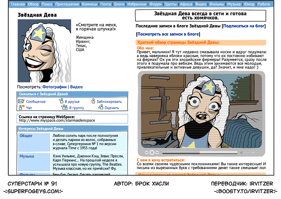 91. Профиль WebSpace - Звёздная Дева