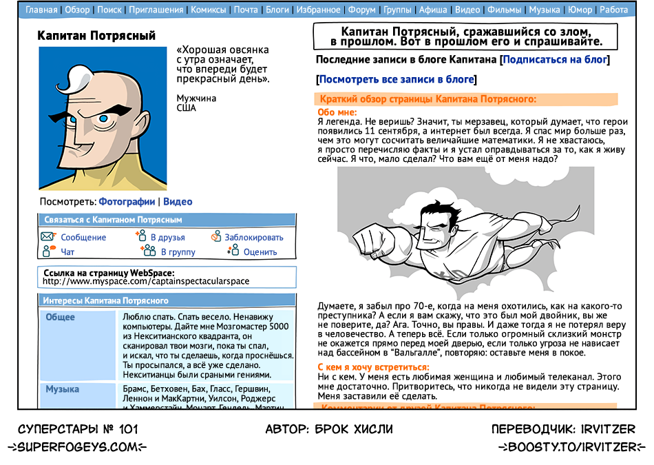 101. Профиль WebSpace - Капитан Потрясный