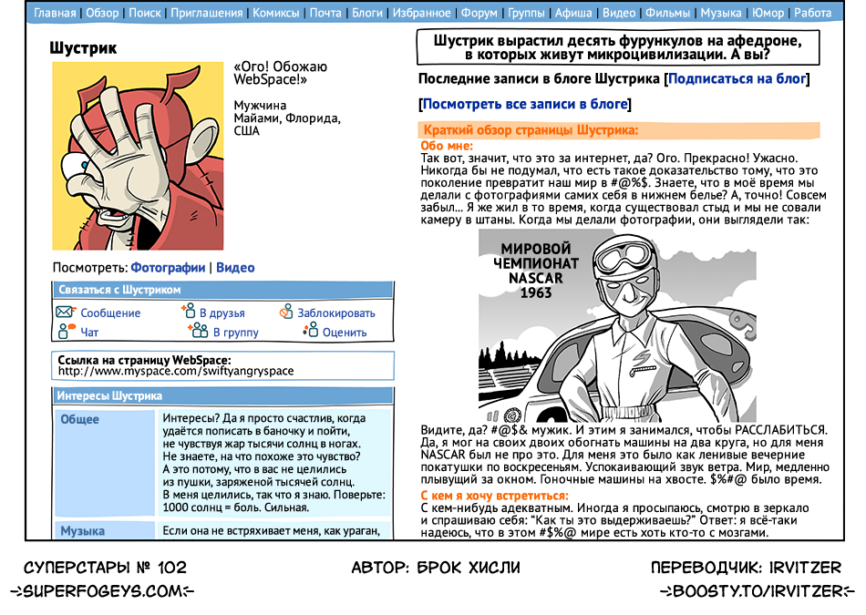 102. Профиль WebSpace - Шустрик