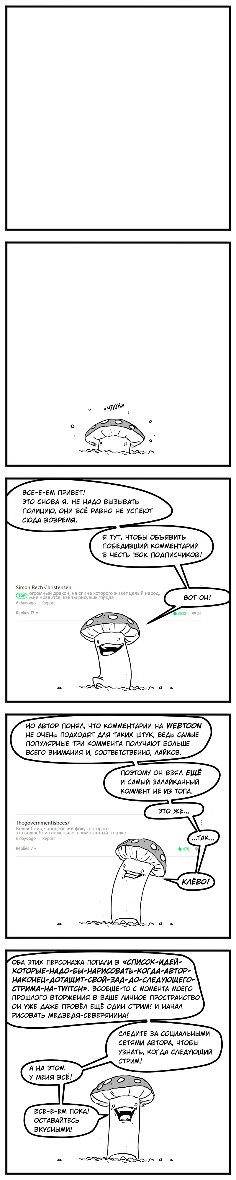 150 000 подписчиков на Webtoon — результаты