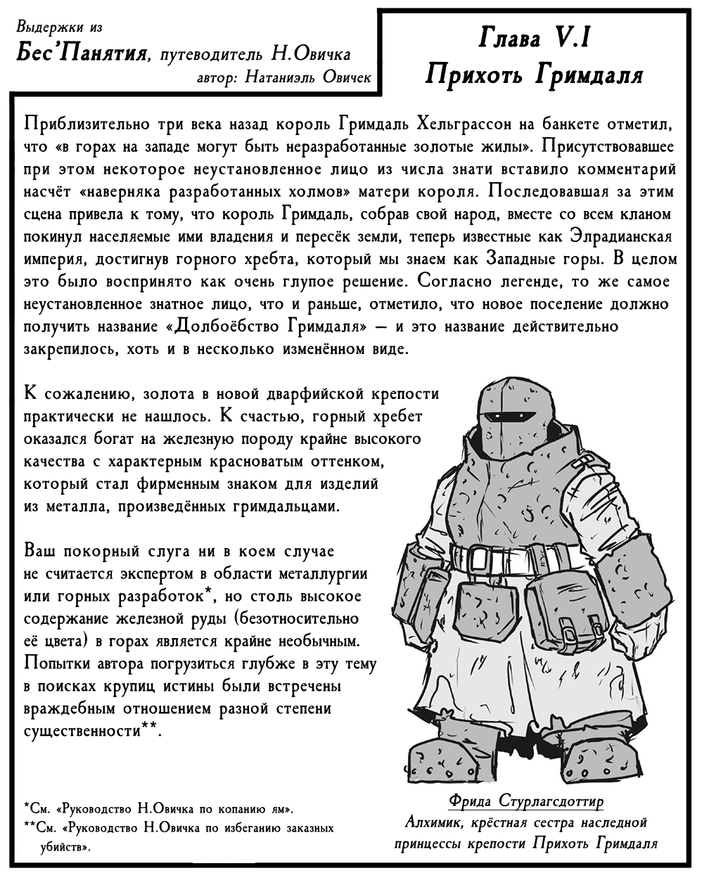 Фрагменты истории III: Прихоть Гримдаля