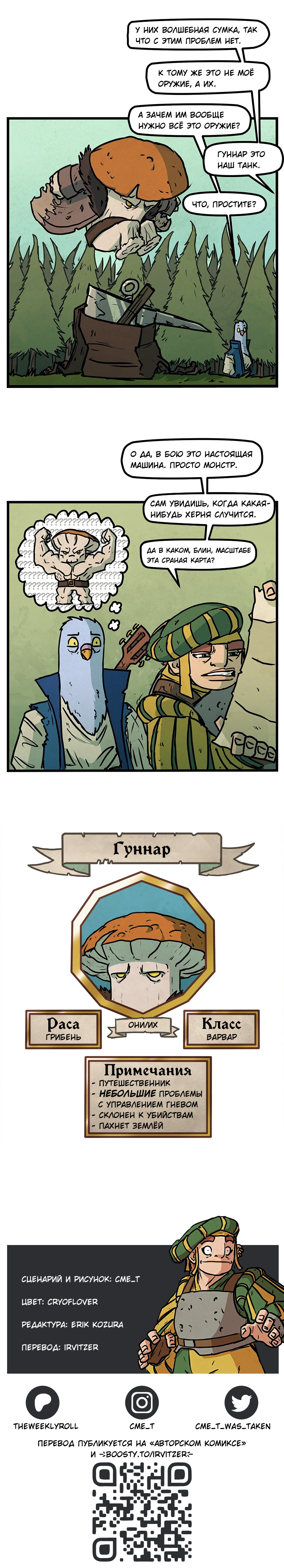 Sellswords & Sorcery - 6. Варвар (2/2)