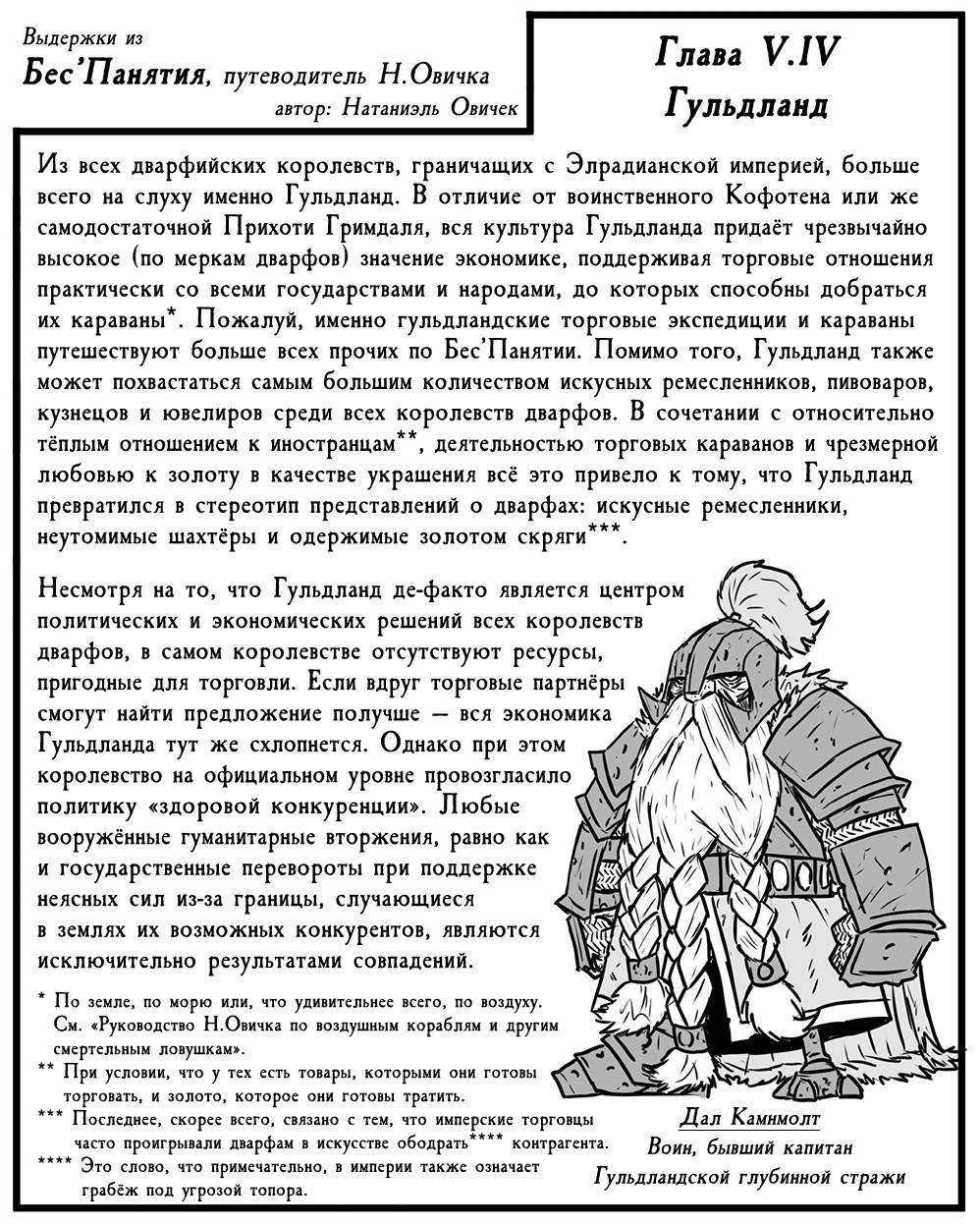 Фрагменты истории V.IV: Гульдланд
