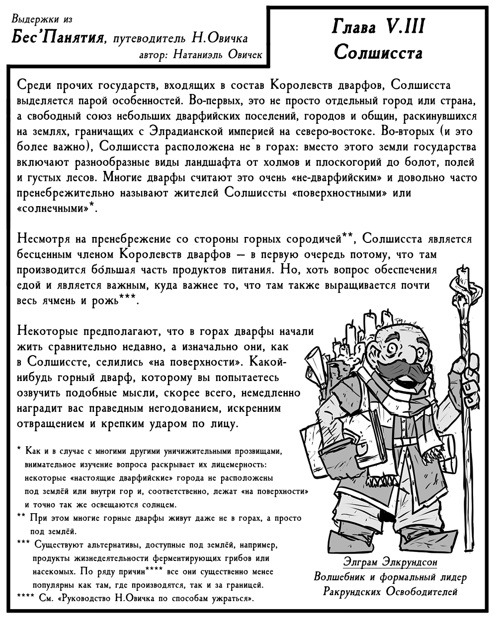 Фрагменты истории V.III: Солшисста