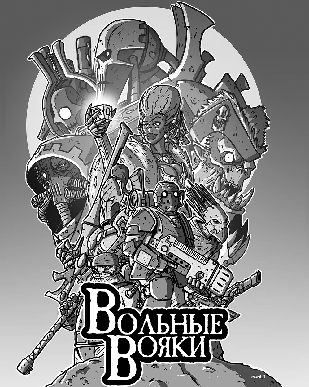 Вольные вояки (обложка комикса)