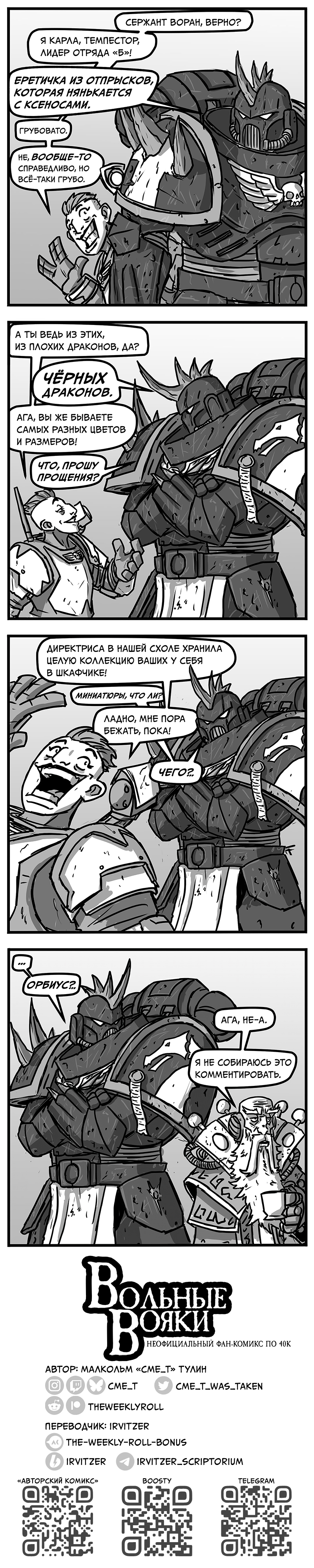 Вольные вояки - 5. Император что-то там защищает (Што?)