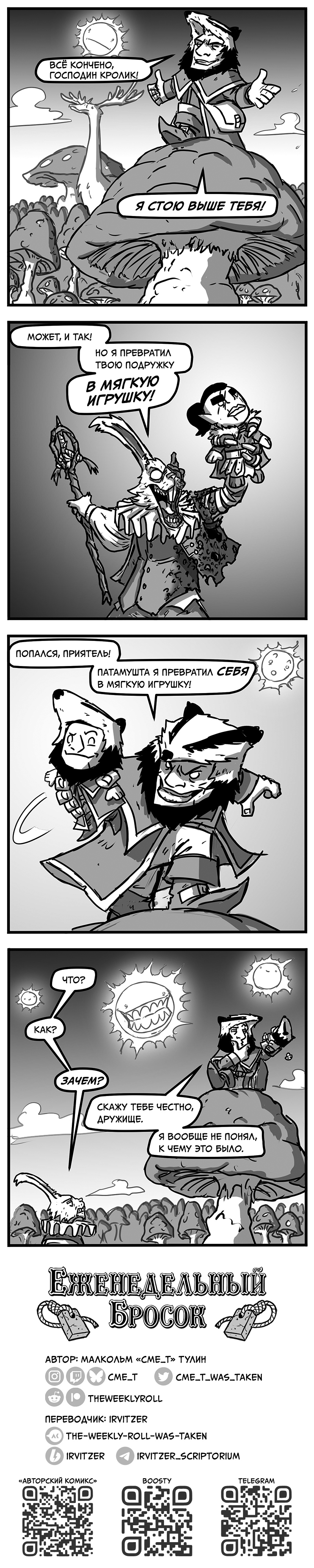 Бонусный комикс 4 - МЕСТЬ ГОСПОДИНА КРОЛИКА