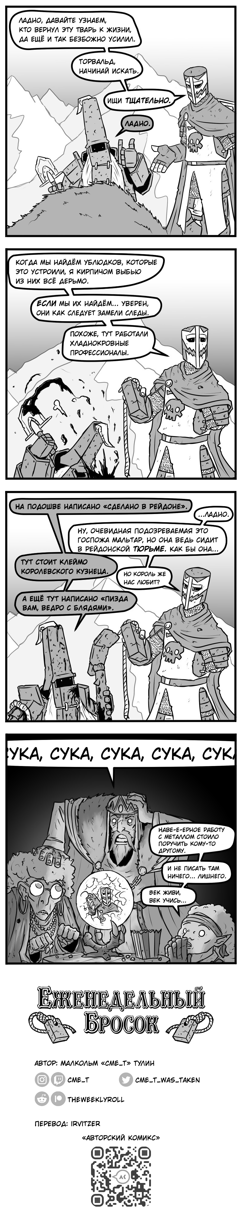 138. Игра началась